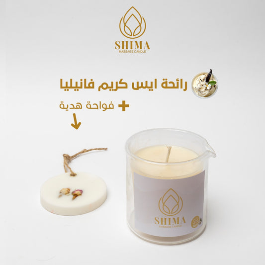 شمعة مساج برائحة ايس كريم فانيليا