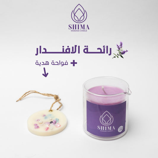 شمعة مساج برائحة اللافندر